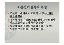 조선 전기 왕조실록과 사고(史庫)-6
