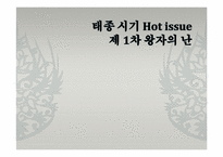 조선 전기 왕조실록과 사고(史庫)-8