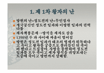 조선 전기 왕조실록과 사고(史庫)-9