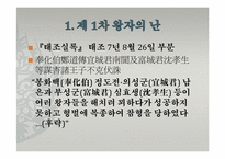 조선 전기 왕조실록과 사고(史庫)-10