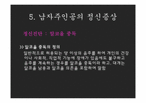 영화 Leaving Las Vegas를 통한 의학진단 및 간호진단-9
