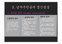 영화 Leaving Las Vegas를 통한 의학진단 및 간호진단-10