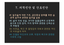 영화 Leaving Las Vegas를 통한 의학진단 및 간호진단-16