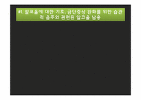 영화 Leaving Las Vegas를 통한 의학진단 및 간호진단-18