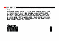 대학가 아웃사이더들의 생활 실태 조사와 원인 분석-3