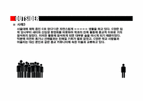 대학가 아웃사이더들의 생활 실태 조사와 원인 분석-4