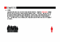 대학가 아웃사이더들의 생활 실태 조사와 원인 분석-5