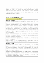 [여성학] 혼전동거에 관한 고찰-7
