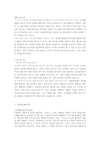 [영화와사회심리학] 영화를 통해 바라 본 인지부조화-2
