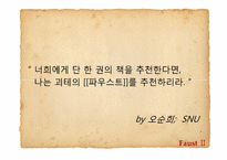 [문학과사회] 환상을 통해 드러난 괴테의 근대성-3