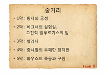 [문학과사회] 환상을 통해 드러난 괴테의 근대성-5