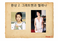 [문학과사회] 환상을 통해 드러난 괴테의 근대성-8