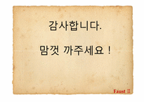 [문학과사회] 환상을 통해 드러난 괴테의 근대성-14