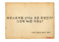 [문학과사회] 환상을 통해 드러난 괴테의 근대성-16
