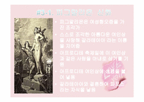 [명작읽기] 피그말리온 분석-10