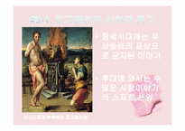 [명작읽기] 피그말리온 분석-11
