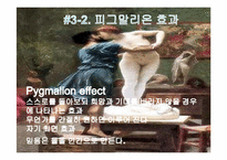 [명작읽기] 피그말리온 분석-12
