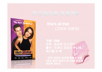 [명작읽기] 피그말리온 분석-15