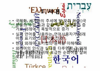 [국어학개설] 외래어에 관한 고찰-3