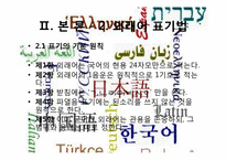 [국어학개설] 외래어에 관한 고찰-7