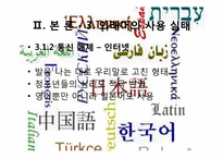 [국어학개설] 외래어에 관한 고찰-13