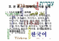 [국어학개설] 외래어에 관한 고찰-14