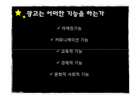 [언론학개론] 광고의 이해-5