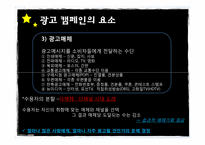 [언론학개론] 광고의 이해-8