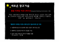 [언론학개론] 광고의 이해-13