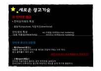 [언론학개론] 광고의 이해-14