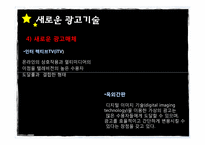 [언론학개론] 광고의 이해-16