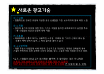 [언론학개론] 광고의 이해-19