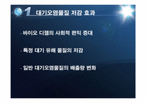 [생물학] 바이오 에너지의 이해와 파급효과-20