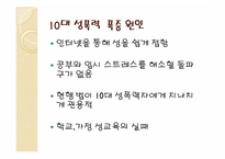 [성의생물학] 성범죄에 관한 분석-9