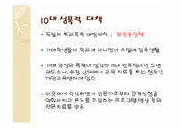 [성의생물학] 성범죄에 관한 분석-10