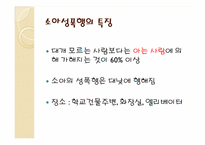 [성의생물학] 성범죄에 관한 분석-12