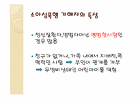 [성의생물학] 성범죄에 관한 분석-13