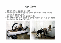[성의생물학] Venereal Disease(성병)에 관한 분석-3
