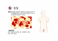 [성의생물학] Venereal Disease(성병)에 관한 분석-12