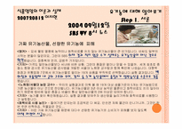 [식품과영양] 유기농과 친환경 식품-4