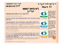 [식품과영양] 유기농과 친환경 식품-5