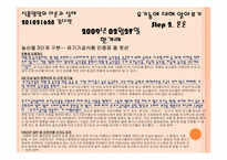 [식품과영양] 유기농과 친환경 식품-6