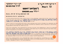 [식품과영양] 유기농과 친환경 식품-10
