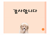 [식품과영양] 유기농과 친환경 식품-12