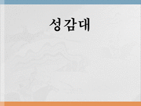 [성의생물학] 성감대-1