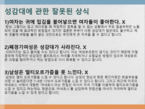 [성의생물학] 성감대-11
