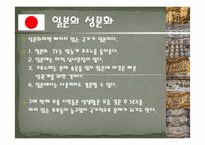 [성의생물학] 각나라의 성문화-3