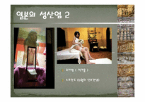 [성의생물학] 각나라의 성문화-7