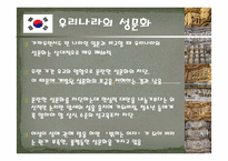[성의생물학] 각나라의 성문화-16