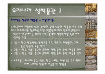 [성의생물학] 각나라의 성문화-17